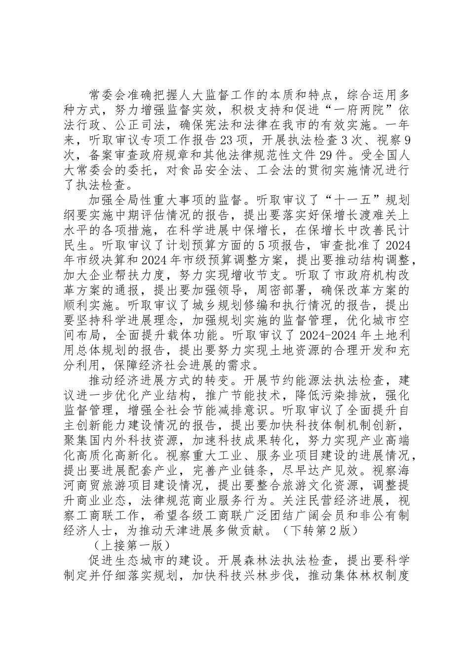 XX省人民代表大会常务委员会工作报告（图）_第3页
