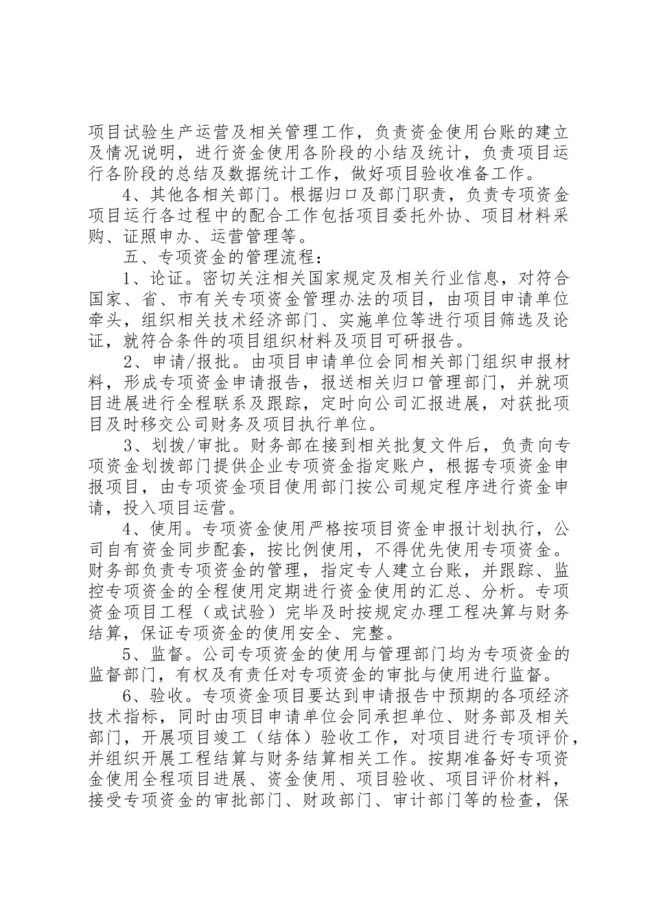 XX省信息化专项资金管理办法_第2页