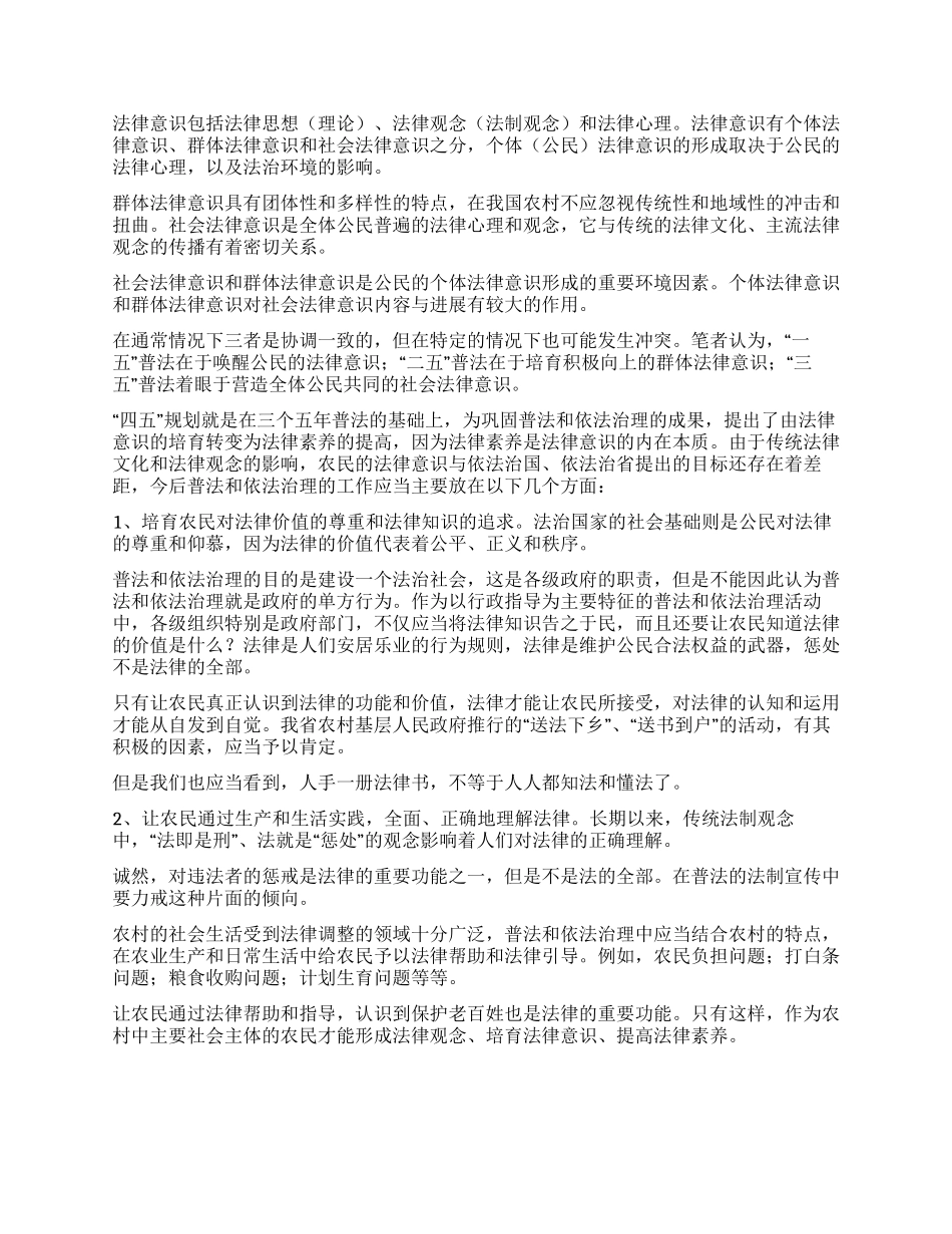 XX省农村普法和依法治理社会调查_第2页