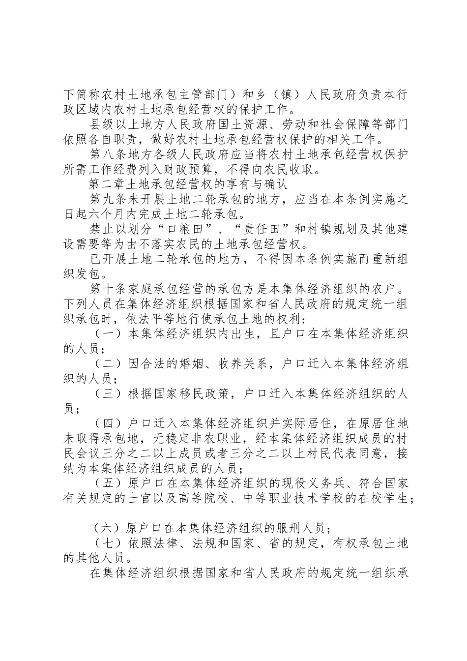 XX省农村合作医疗条例_第2页