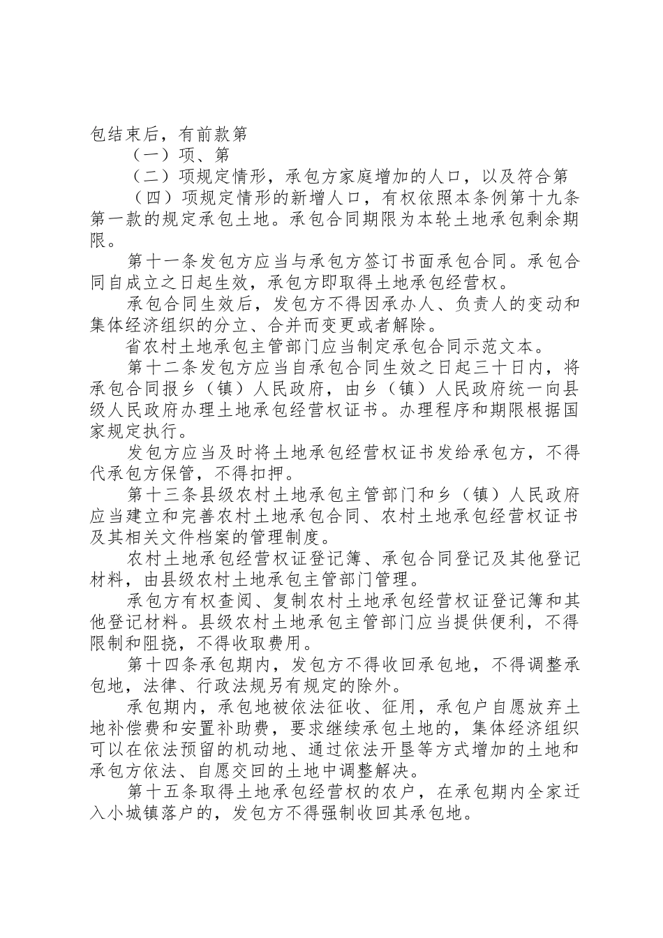 XX省农村合作医疗条例_第3页