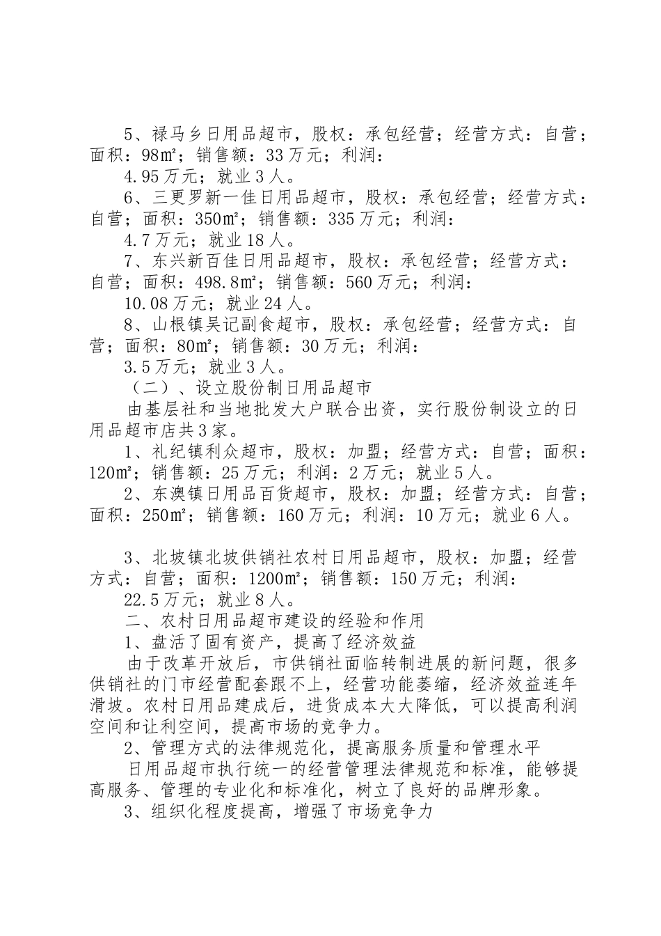 XX省供销合作社系统_第2页