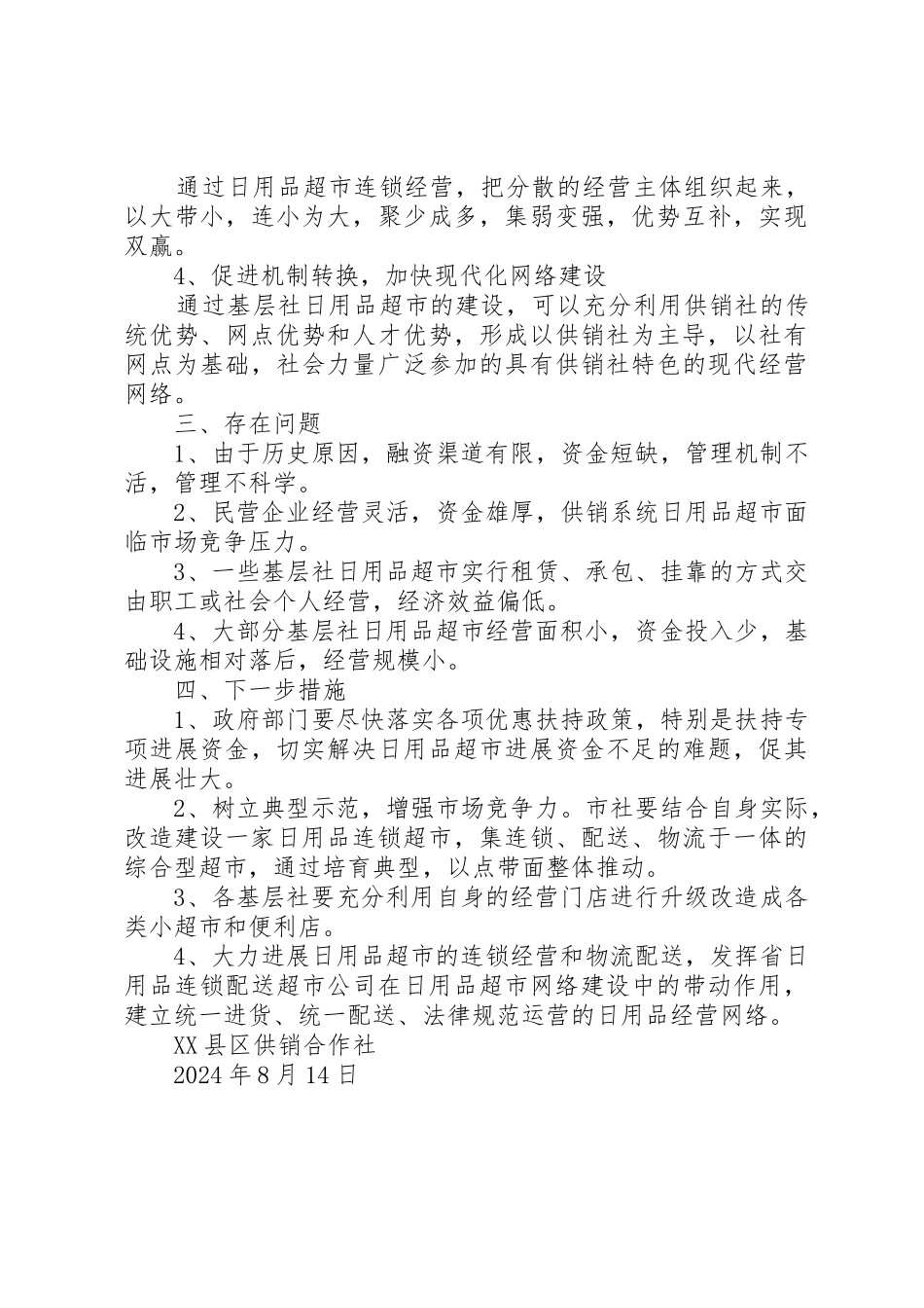 XX省供销合作社系统_第3页