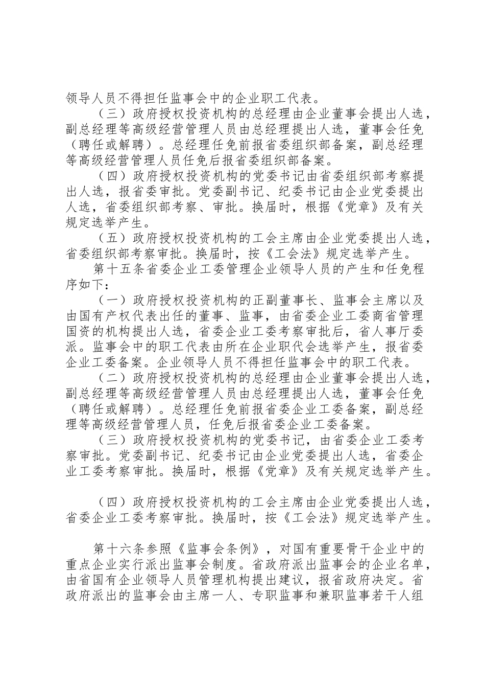 XX省国有企业改制工作暂行办法_第3页