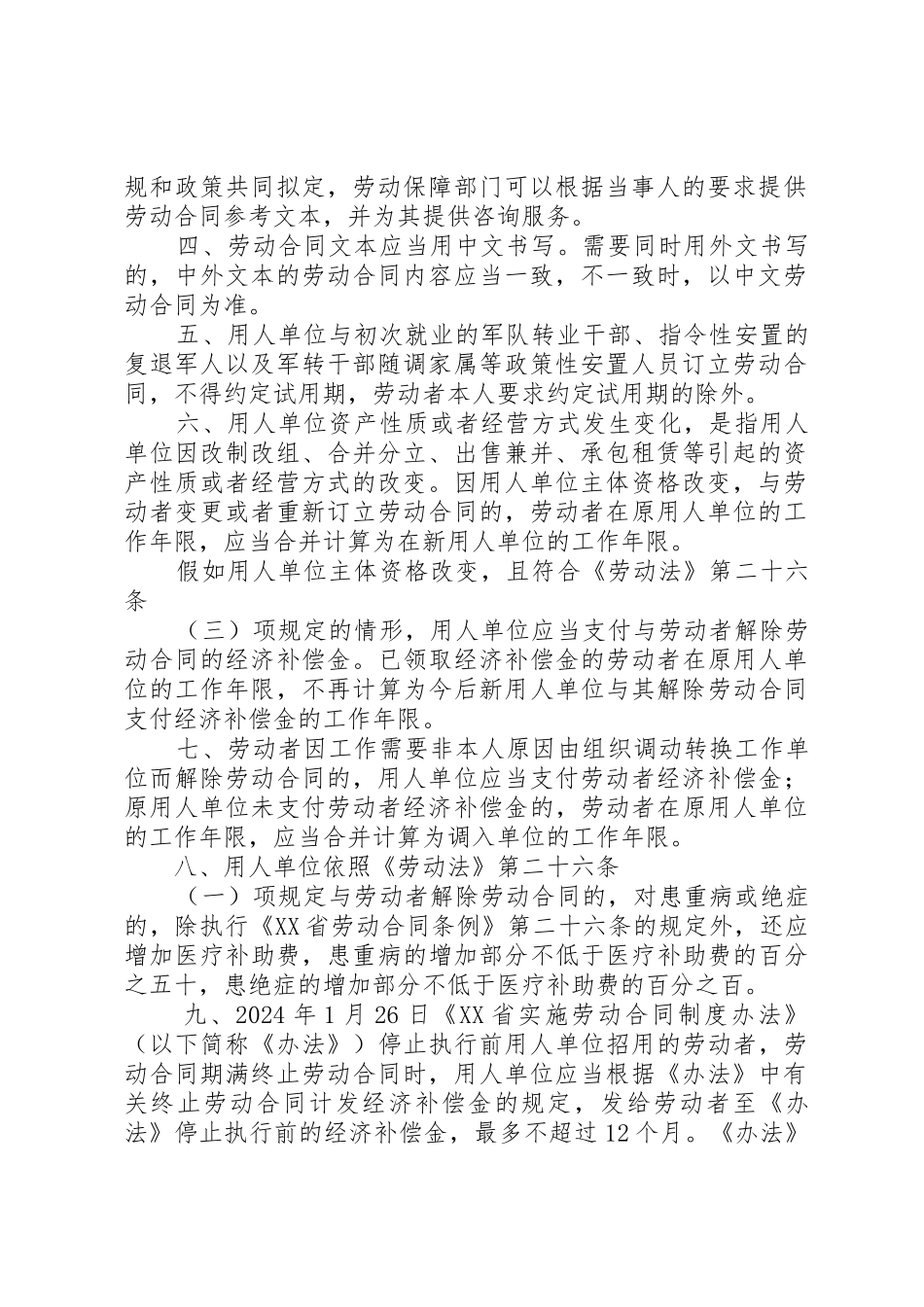 XX省劳动和社会保障厅XX省财政厅XX省总工会_第2页