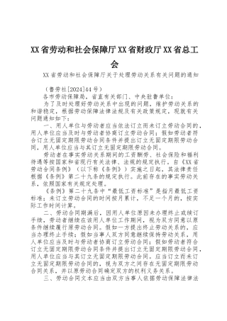 XX省劳动和社会保障厅XX省财政厅XX省总工会