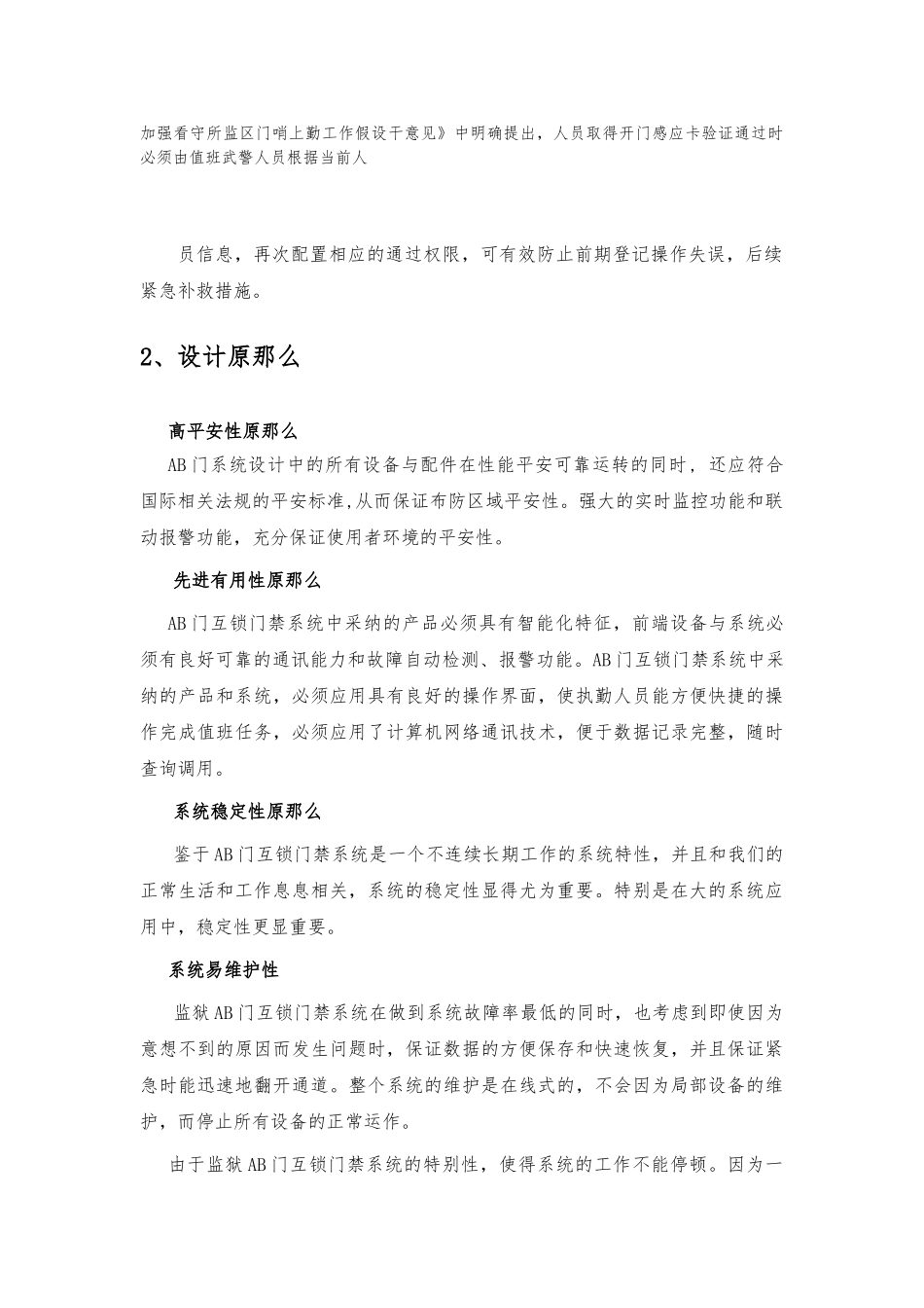 XX监狱AB门门禁控制系统方案_第2页