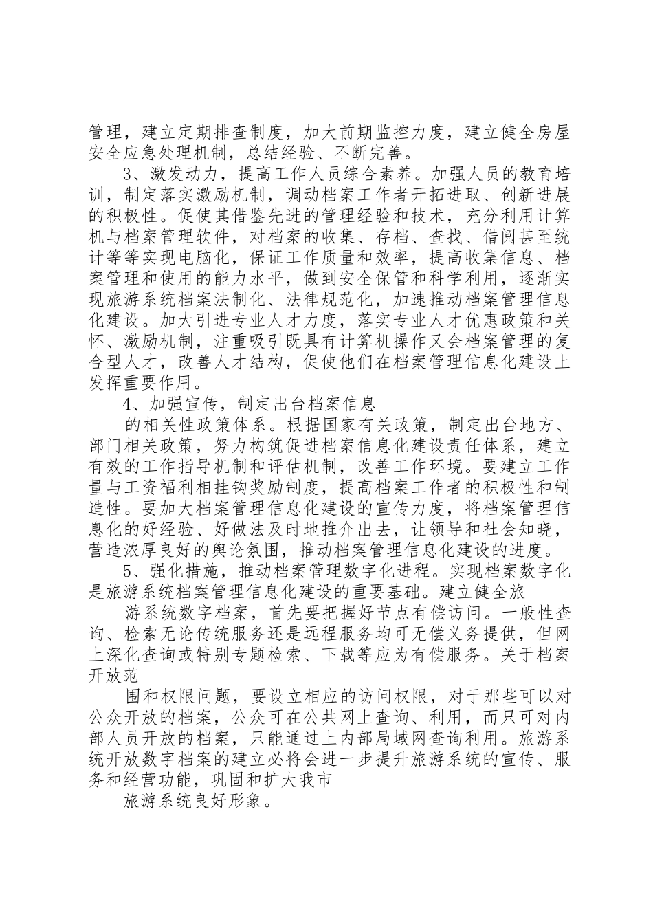 XX省房屋建筑安全评估与鉴定管理办法_第3页