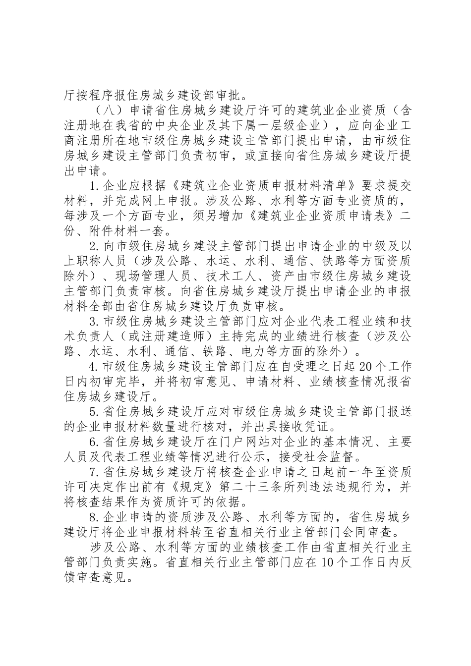 XX省建筑业企业资质管理实施细则_第3页