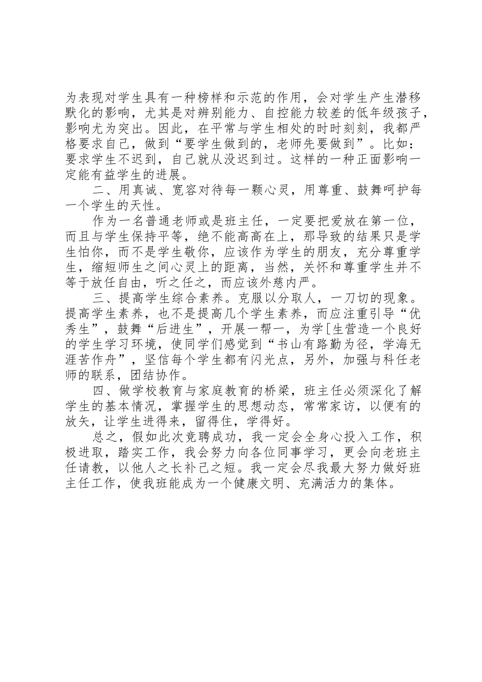 XX省明光中学班主任竞选演讲稿_第2页