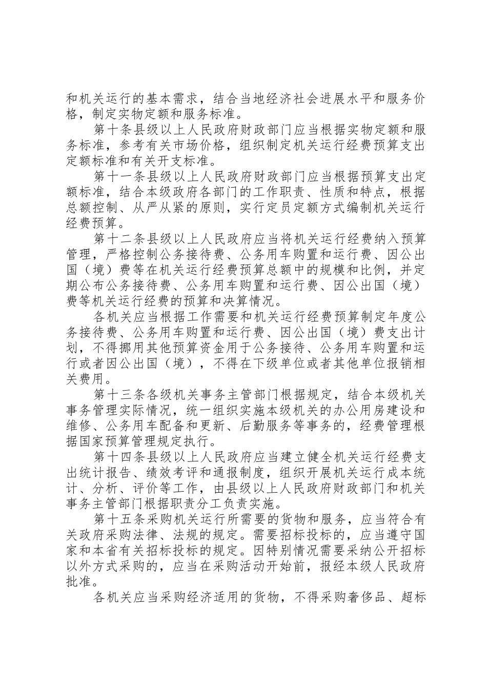 XX省机关事务管理局_第3页