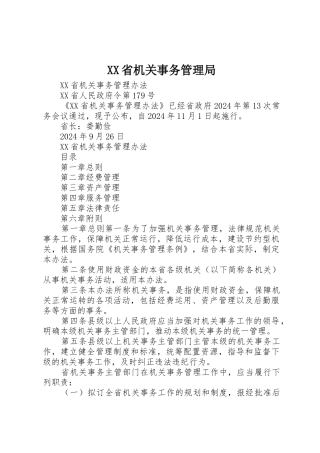 XX省机关事务管理局