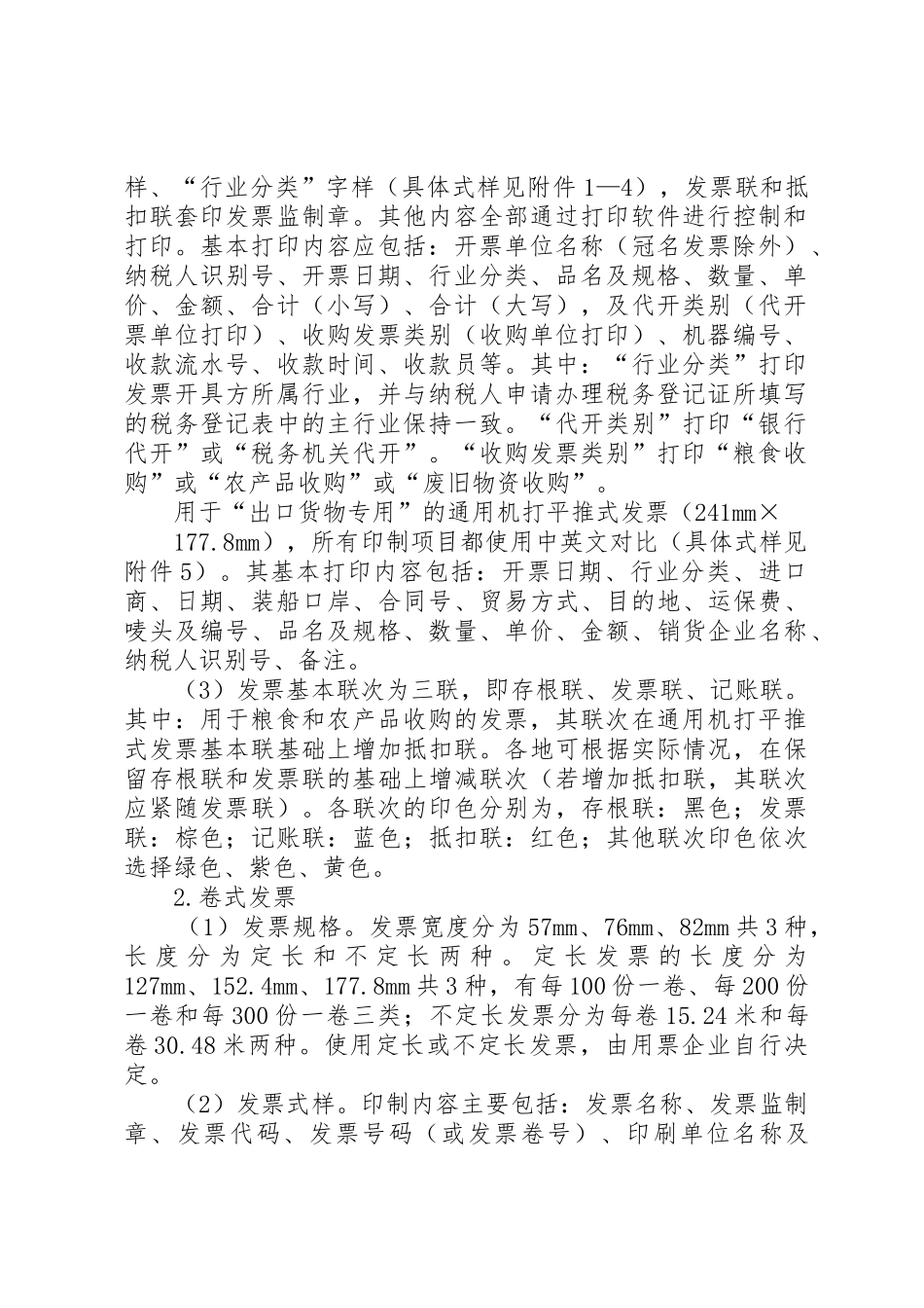XX省商务厅关于贯彻落实_第2页