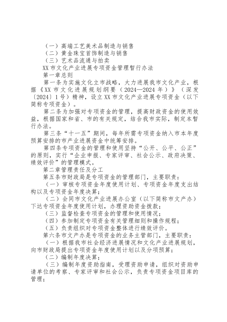 XX省环保产业发展专项资金_第2页
