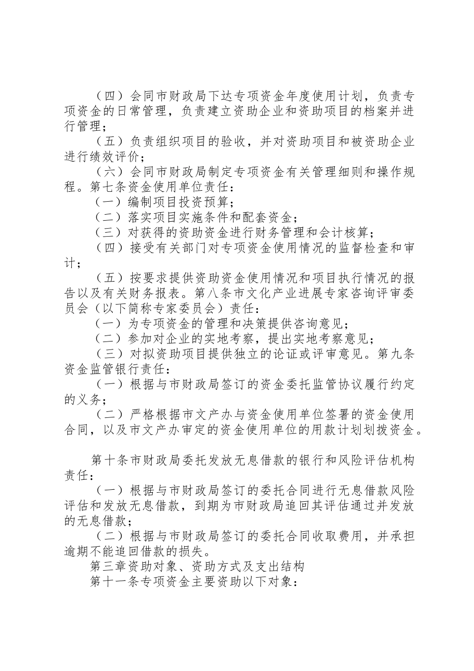 XX省环保产业发展专项资金_第3页