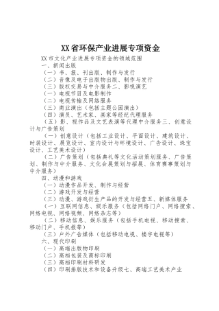 XX省环保产业发展专项资金