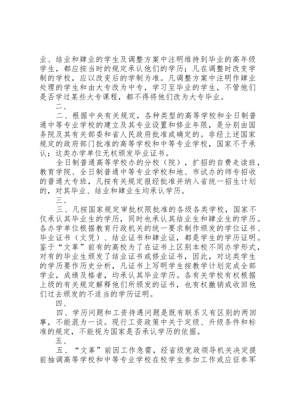 XX省政府批转省水利厅《关于建立健全人民公社水利站的请示报告_第2页