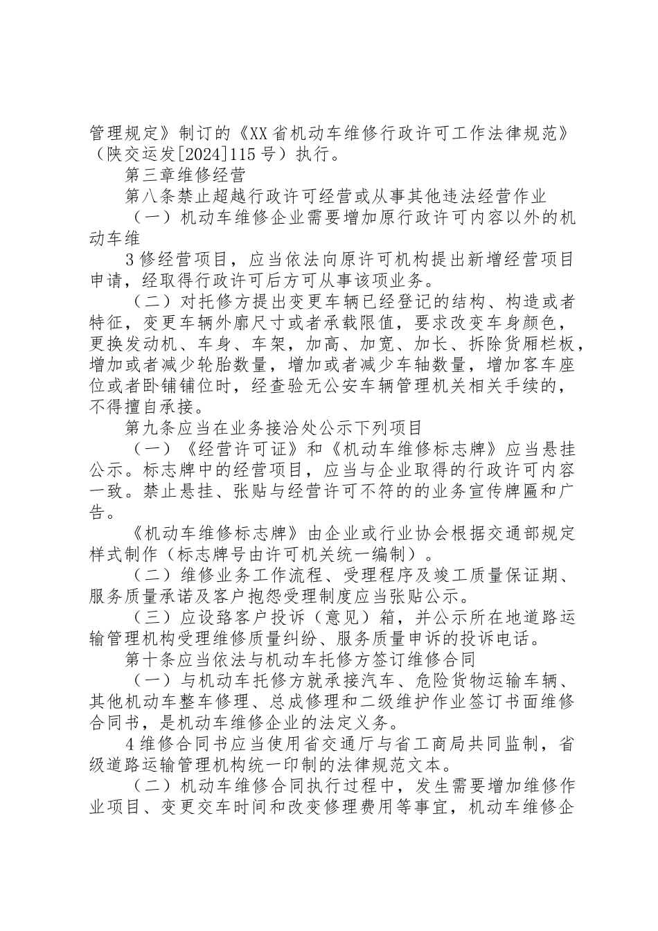 XX省自治区《机动车环保检验机构管理规定》实施细则_第3页