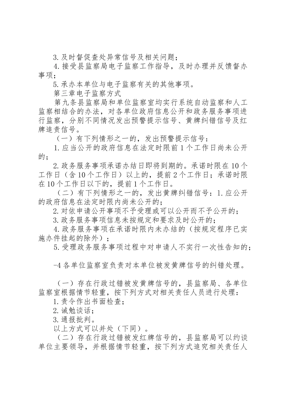 XX省行政审批电子监察工作办法_第2页