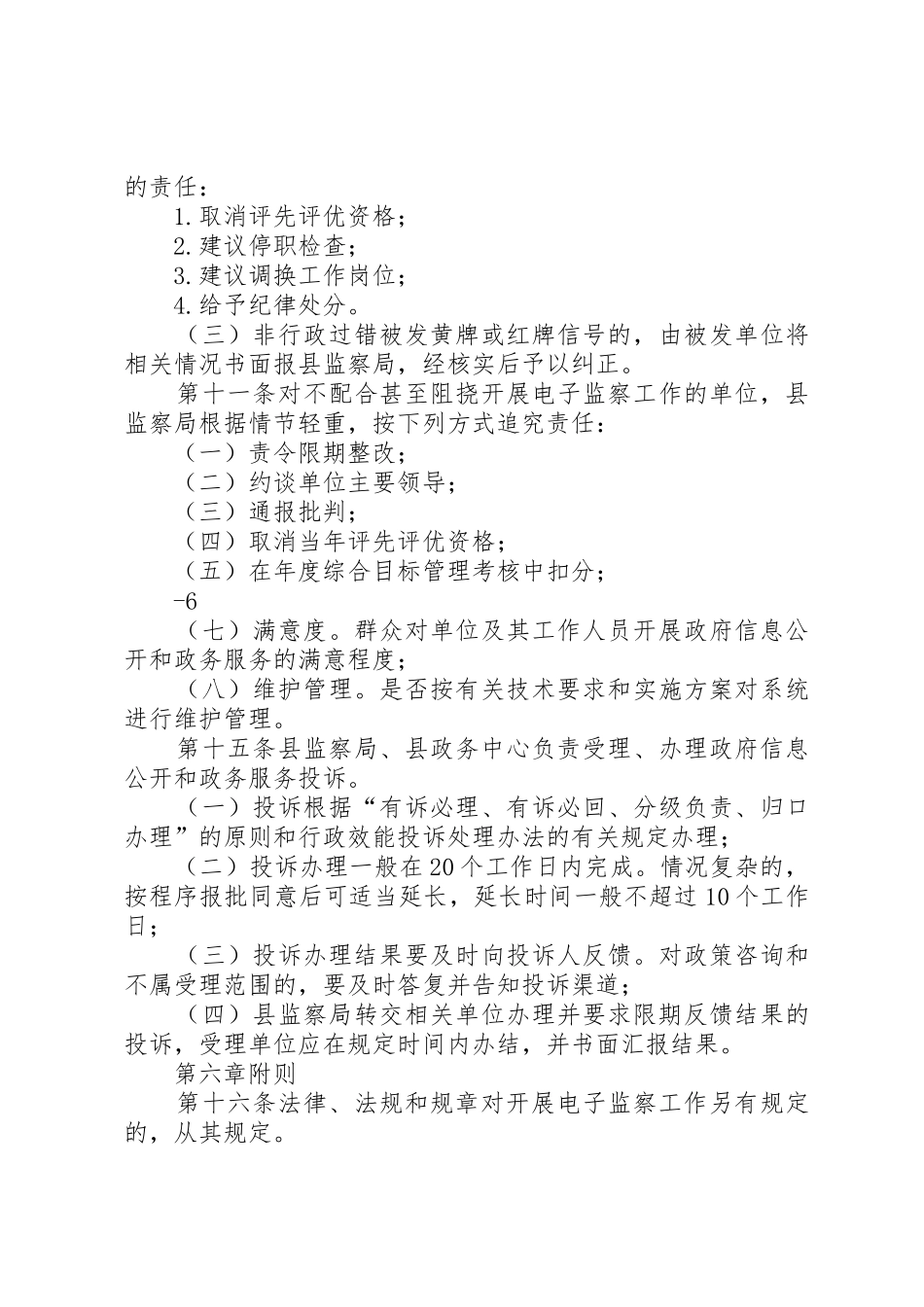 XX省行政审批电子监察工作办法_第3页