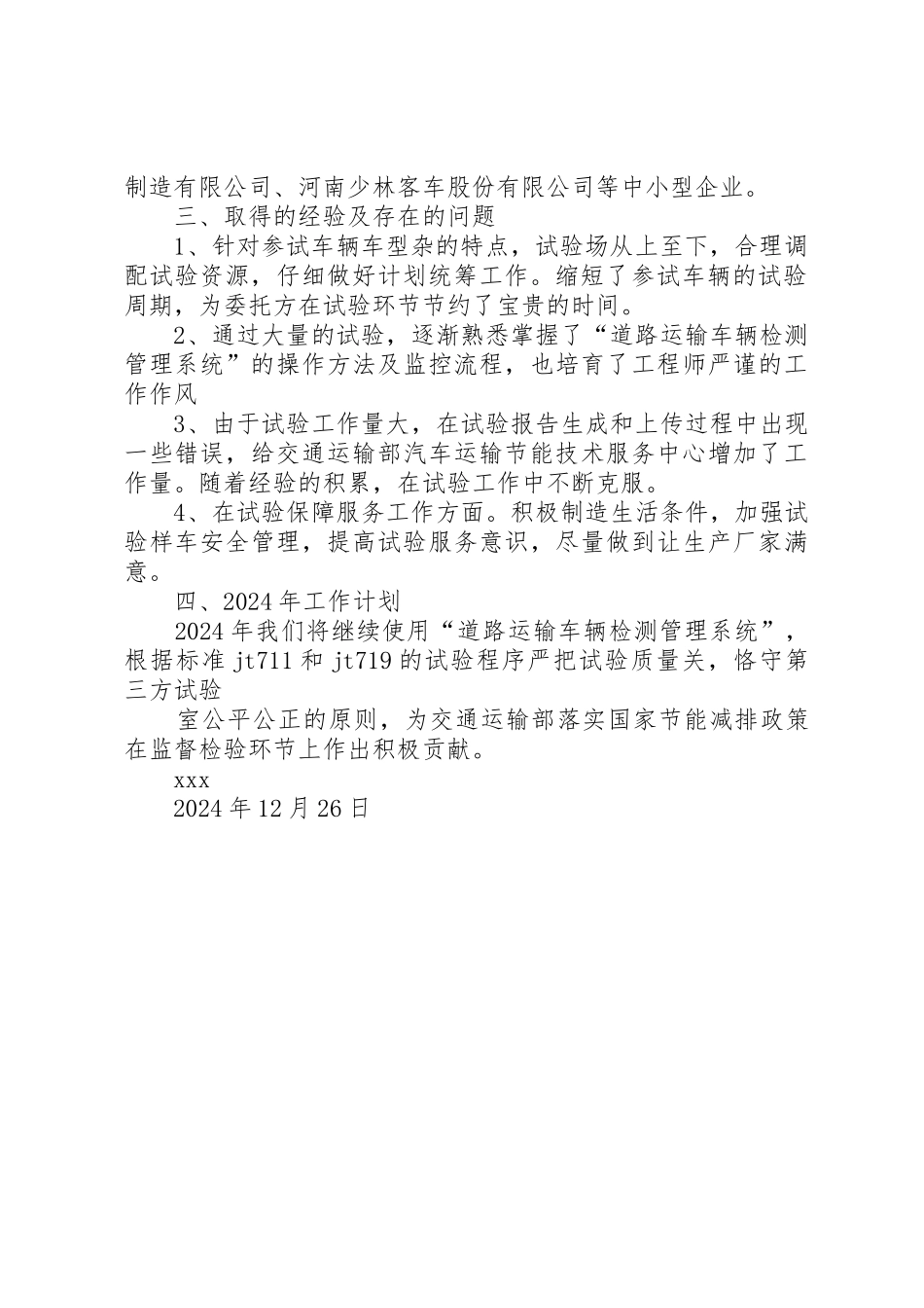 XX省道路运输车辆燃料消耗量和农村道路客运_第2页