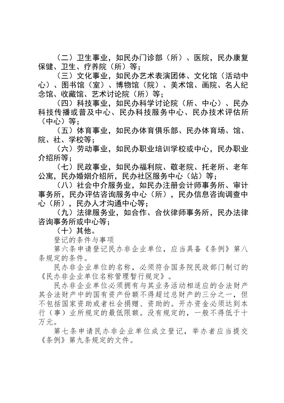 XX省民办非企业单位登记实施意见_第2页
