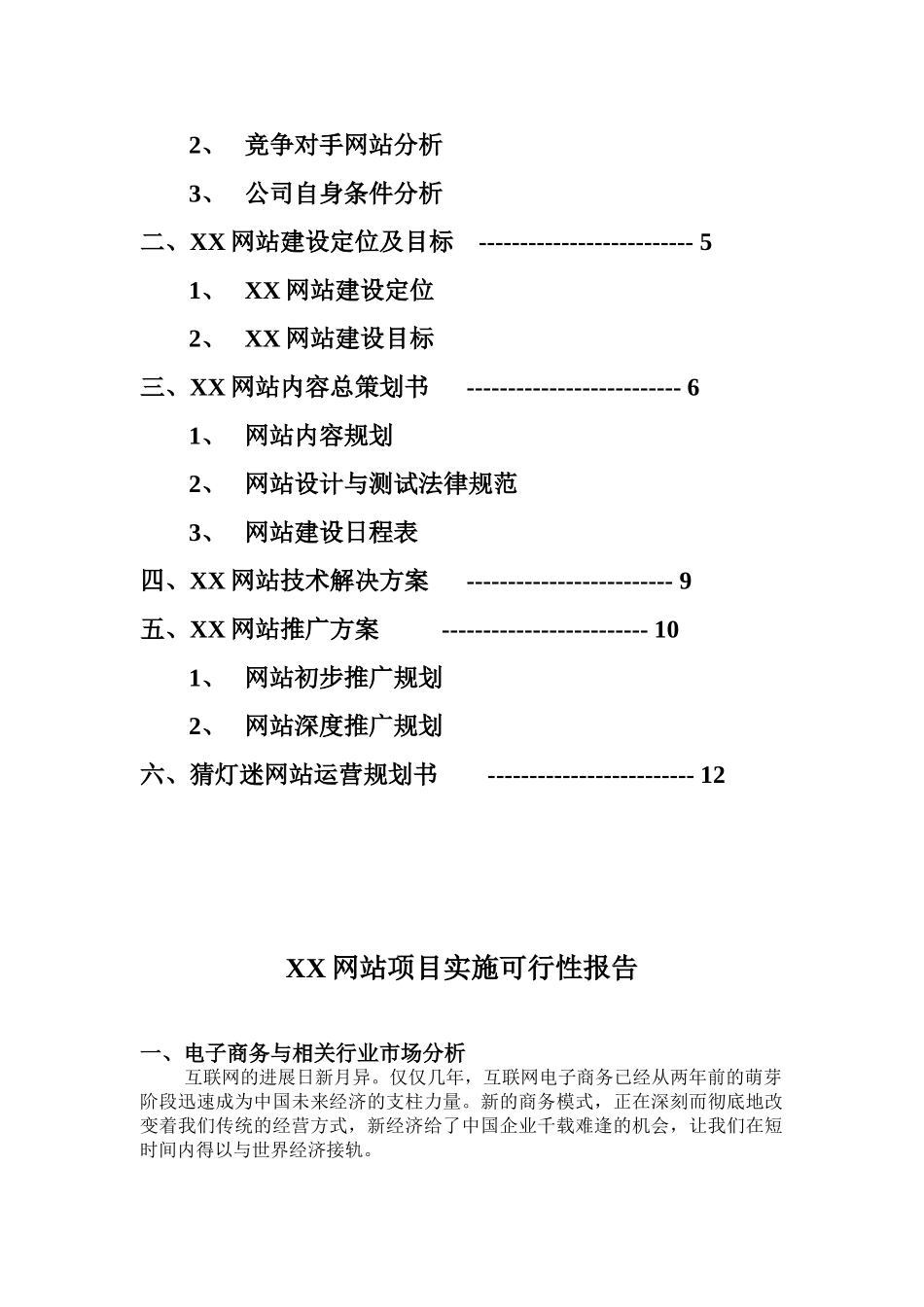 XX网站项目规划书_第2页