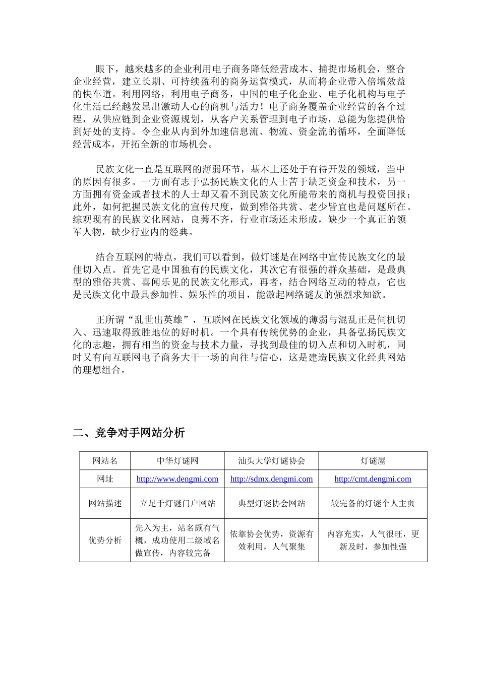 XX网站项目规划书_第3页