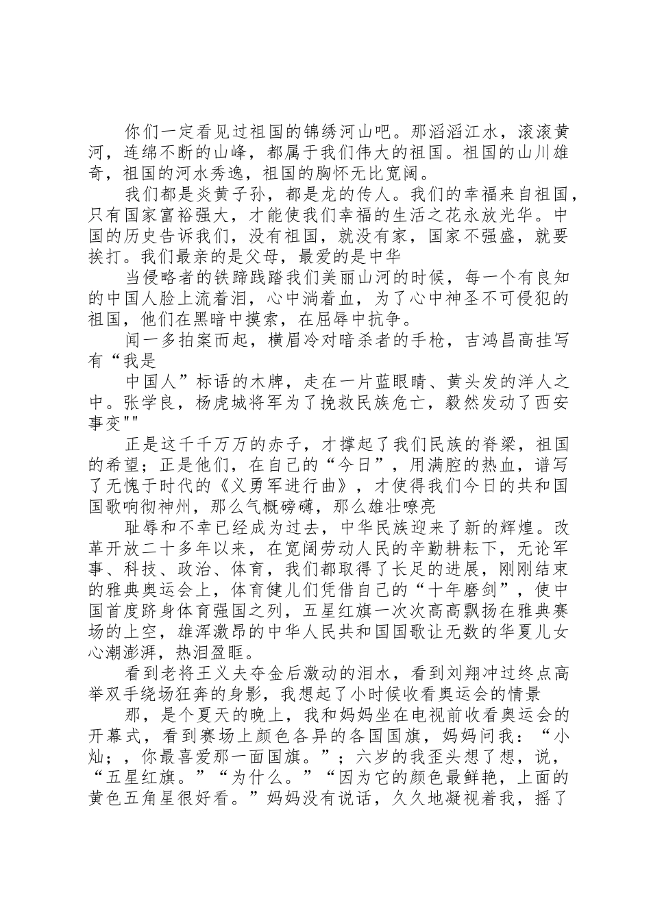 XX祖国在我心中演讲稿_第2页