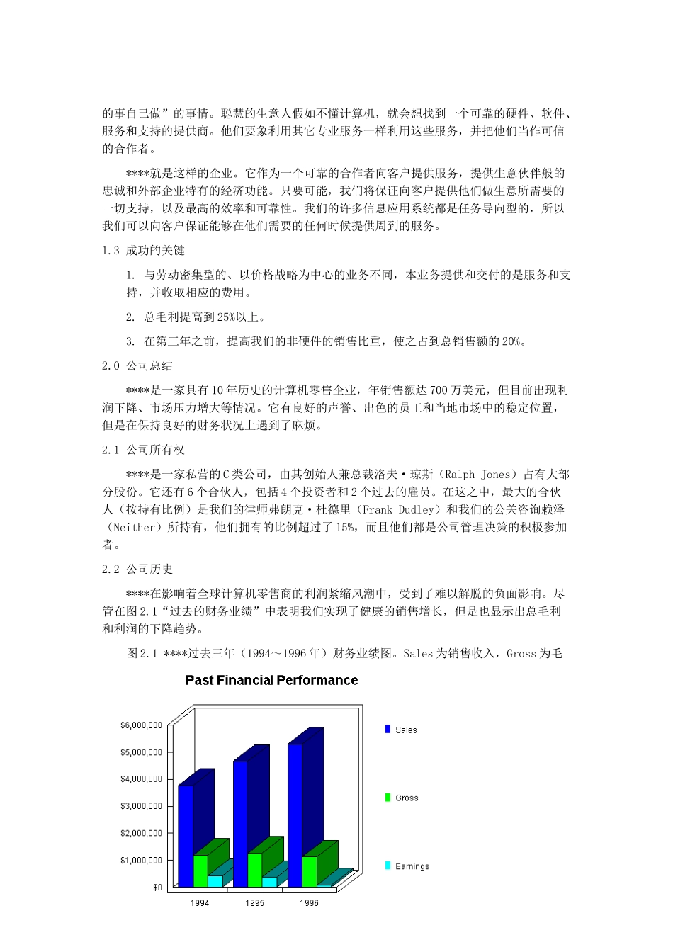 XX管理科技公司商业计划书_第2页