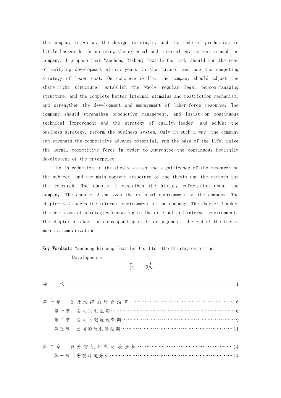 xx纺织有限公司的战略报告_第3页