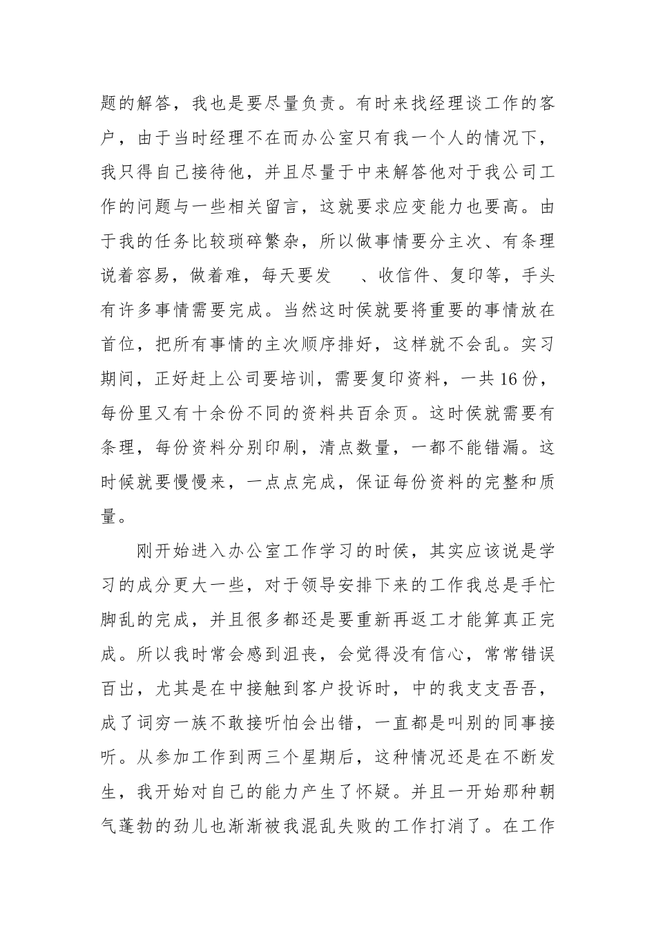 XX行政助理实习报告范本_第2页