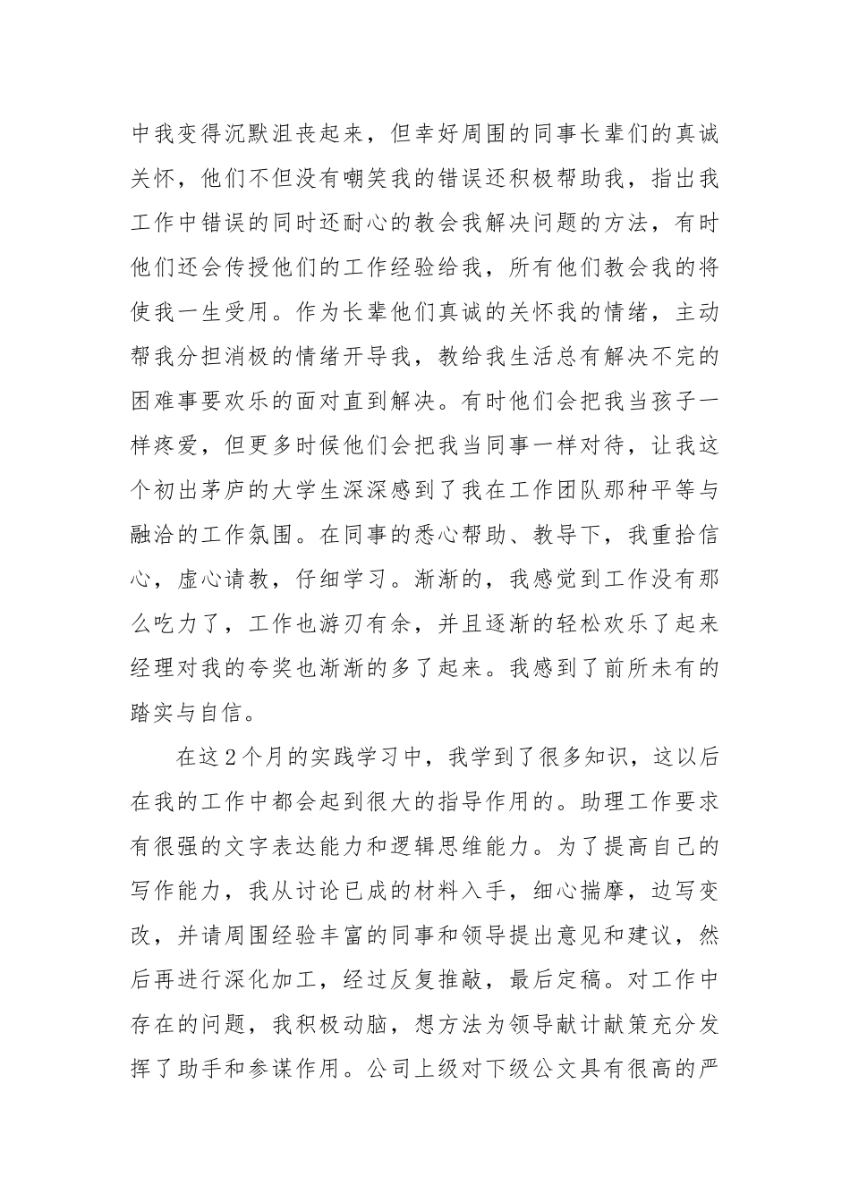 XX行政助理实习报告范本_第3页