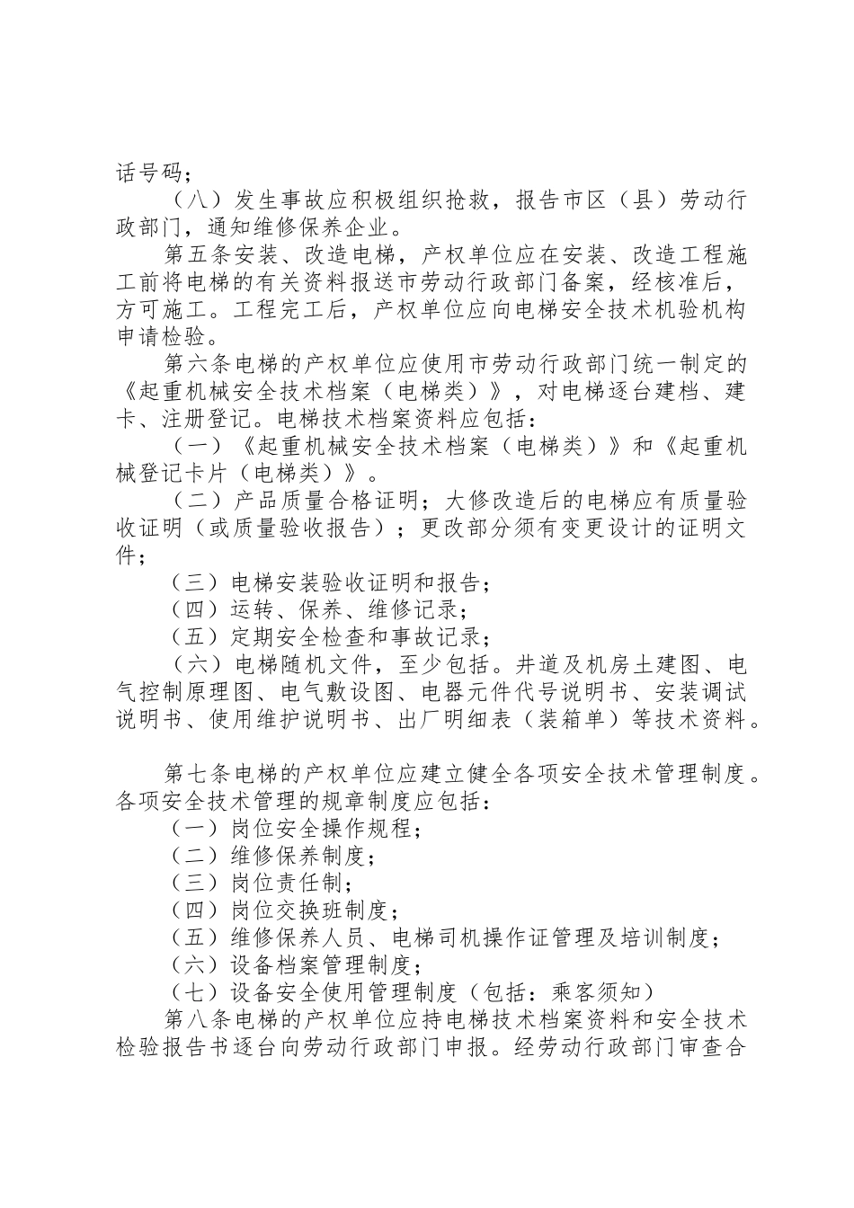 XX省邮政通信设施建设与使用管理规定_第2页