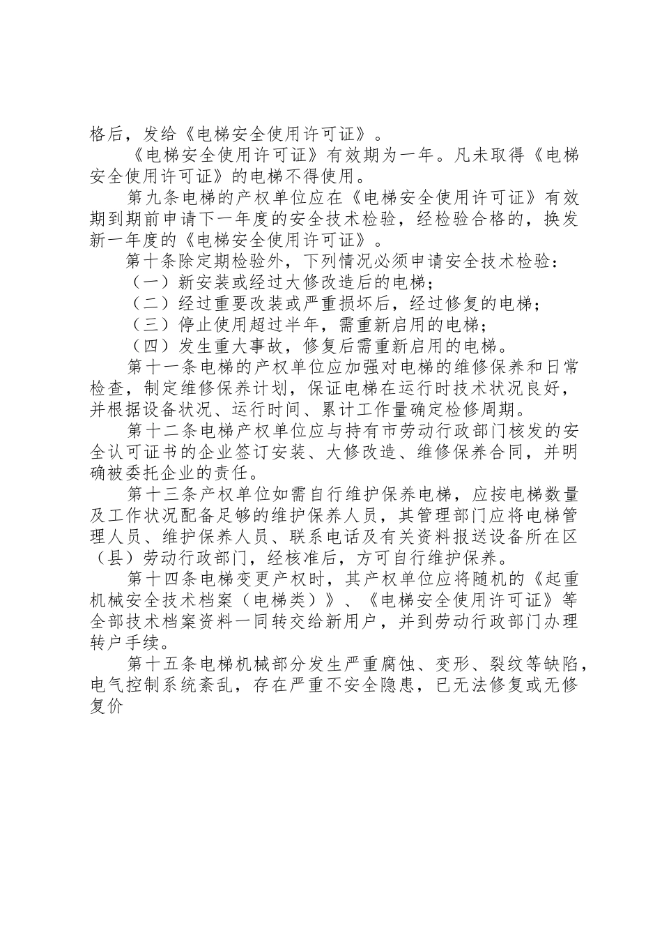 XX省邮政通信设施建设与使用管理规定_第3页