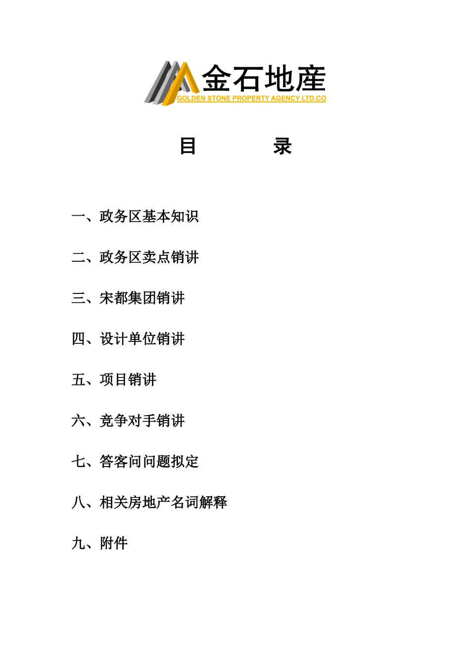 XX花苑项目销售策划报告_第2页