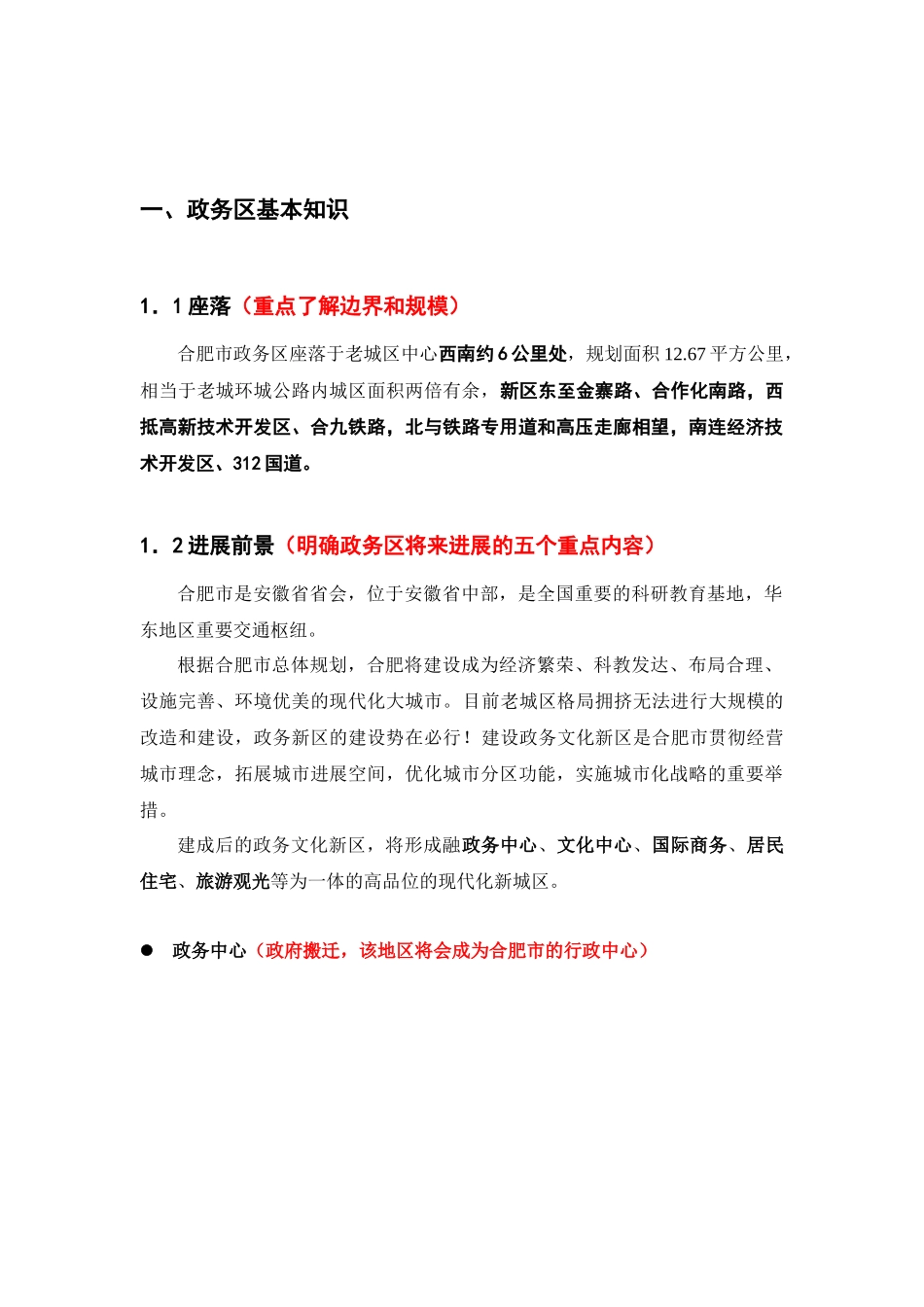 XX花苑项目销售策划报告_第3页