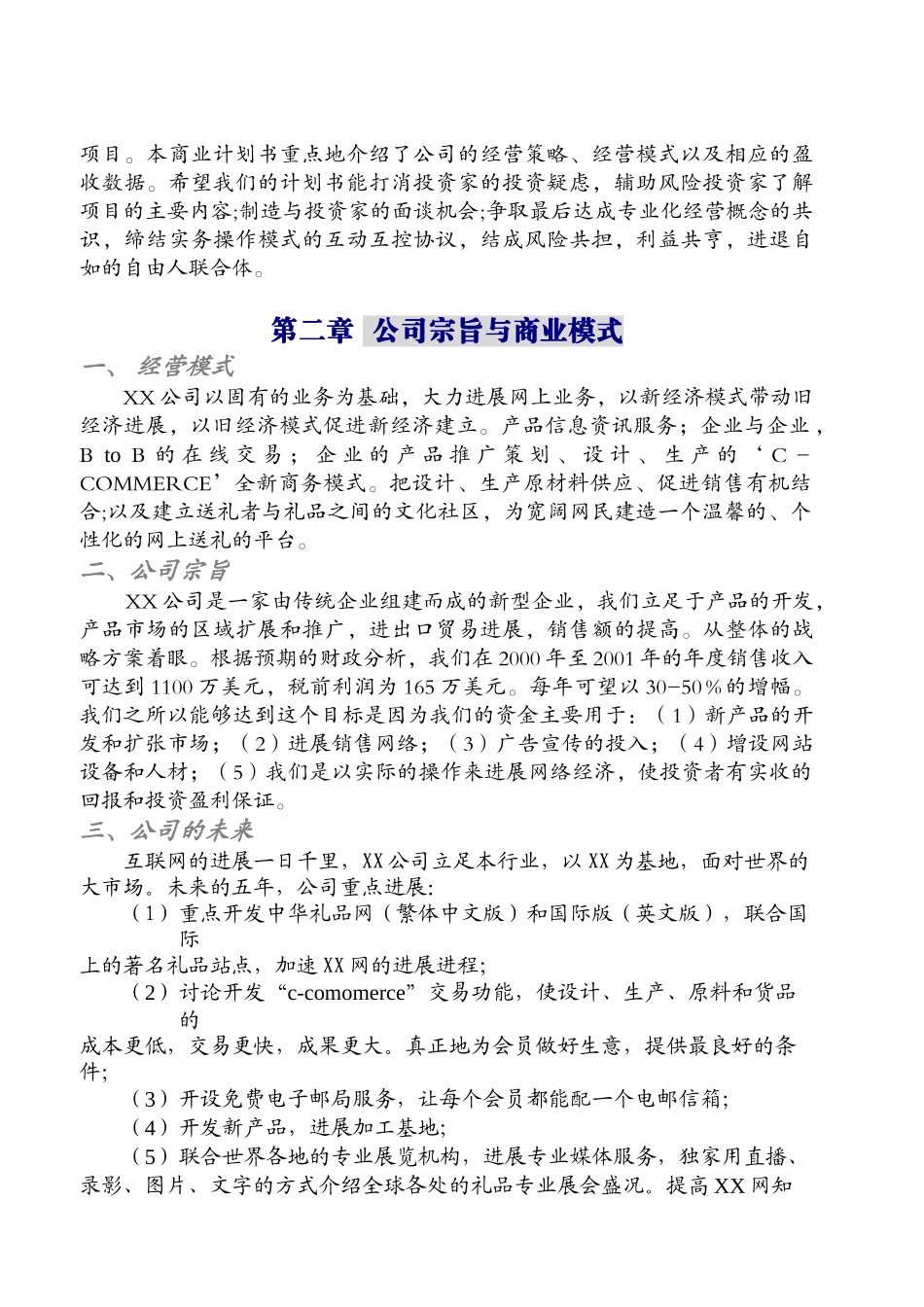 XX礼品网商业计划书_第2页