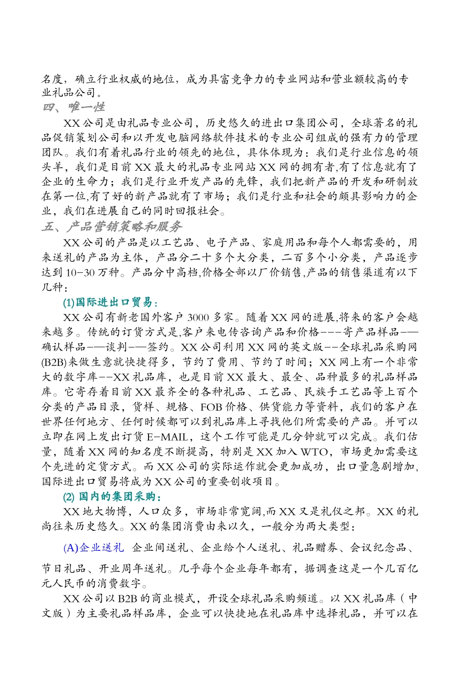 XX礼品网商业计划书_第3页