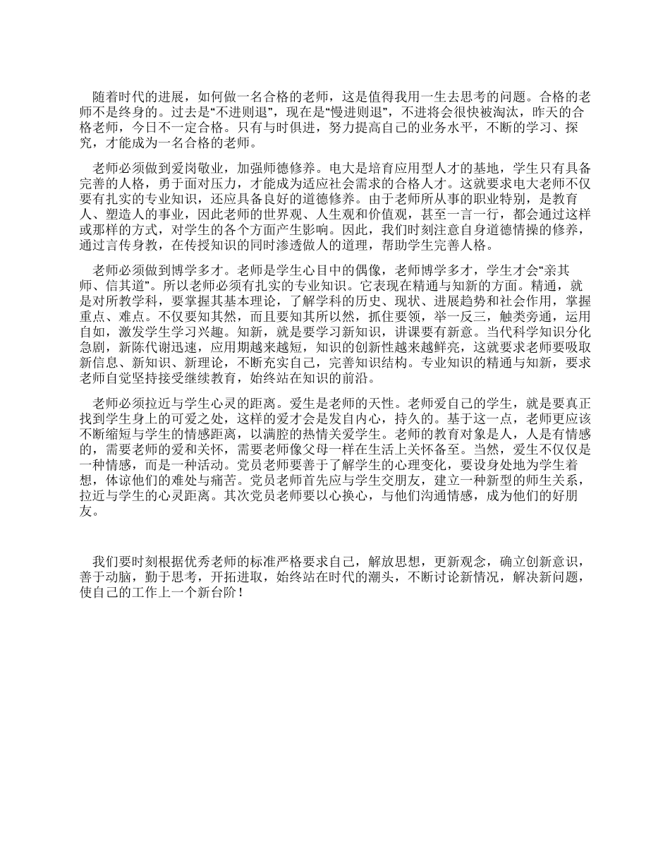 XX解放思想大讨论心得_第1页