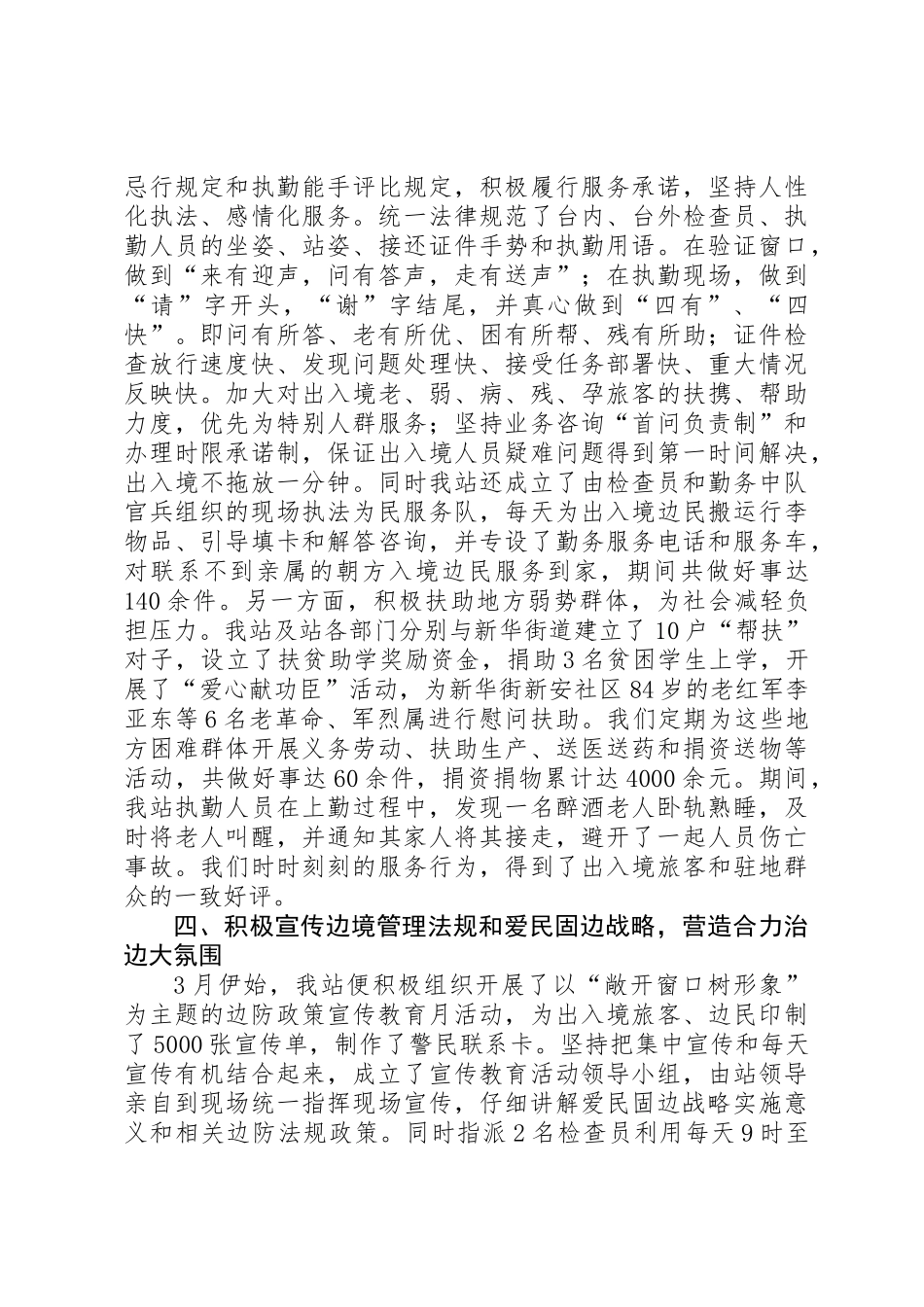 XX边检站实施爱民固边战略情况报告_第2页