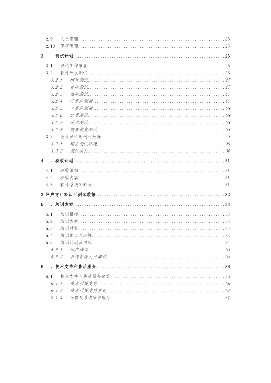 xx软件系统项目实施计划方案_第3页