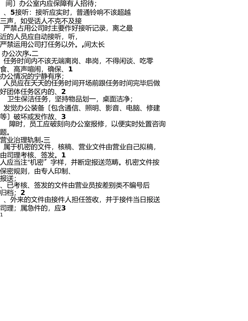 XX网络公司规章制度_第2页