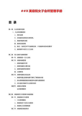 XX美容院女子会所管理手册