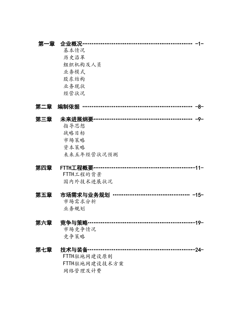 XX通信股份有限公司商业计划书_第2页