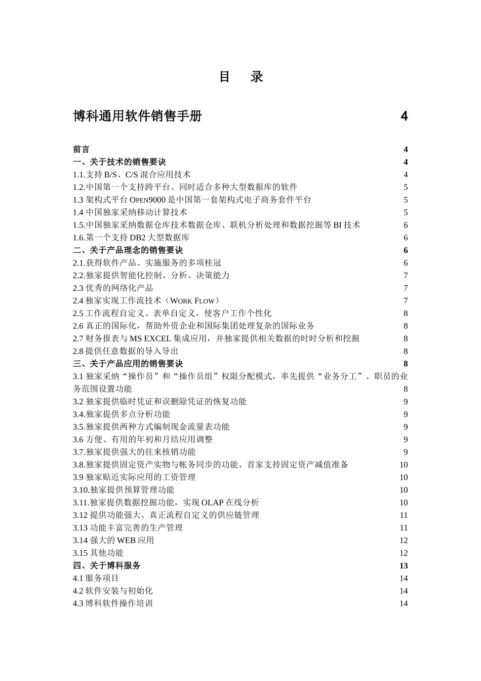 XX通用软件营销手册_第2页