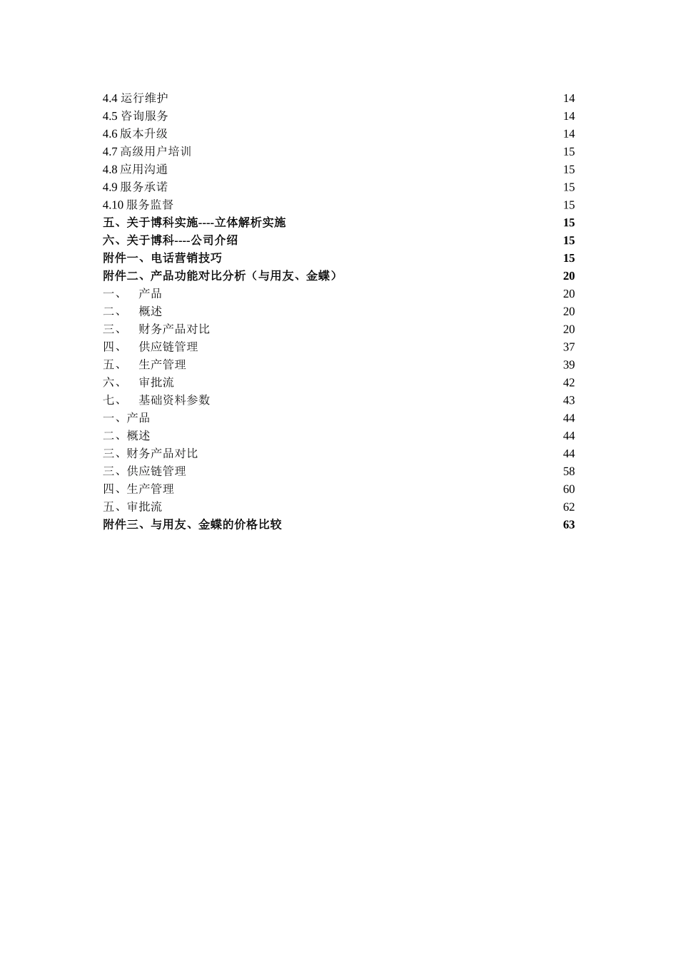 XX通用软件营销手册_第3页