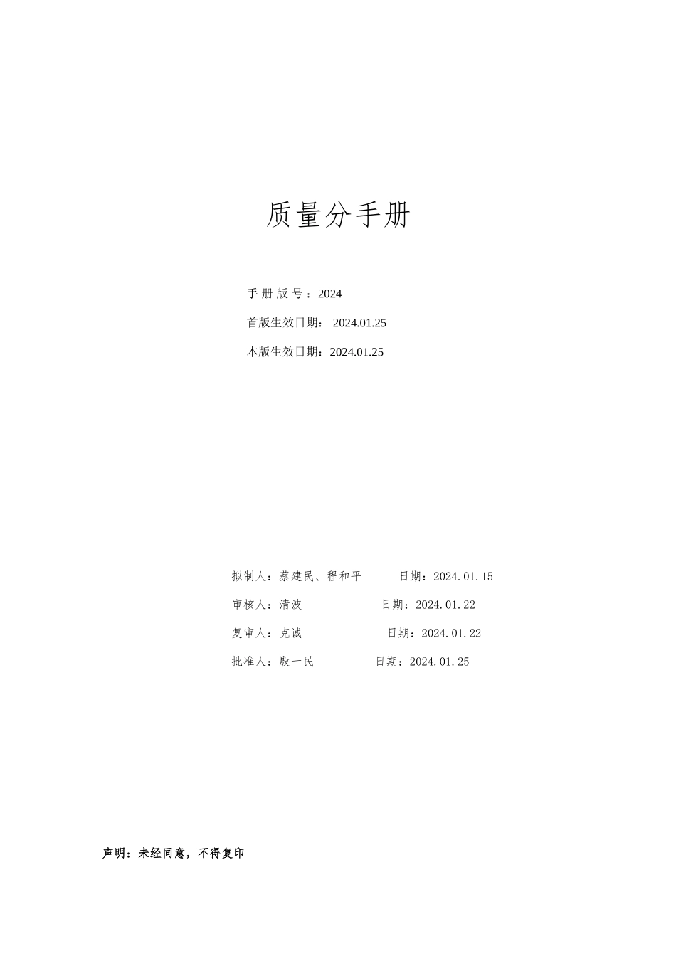 xx通讯公司企业标准质量手册范本_第2页