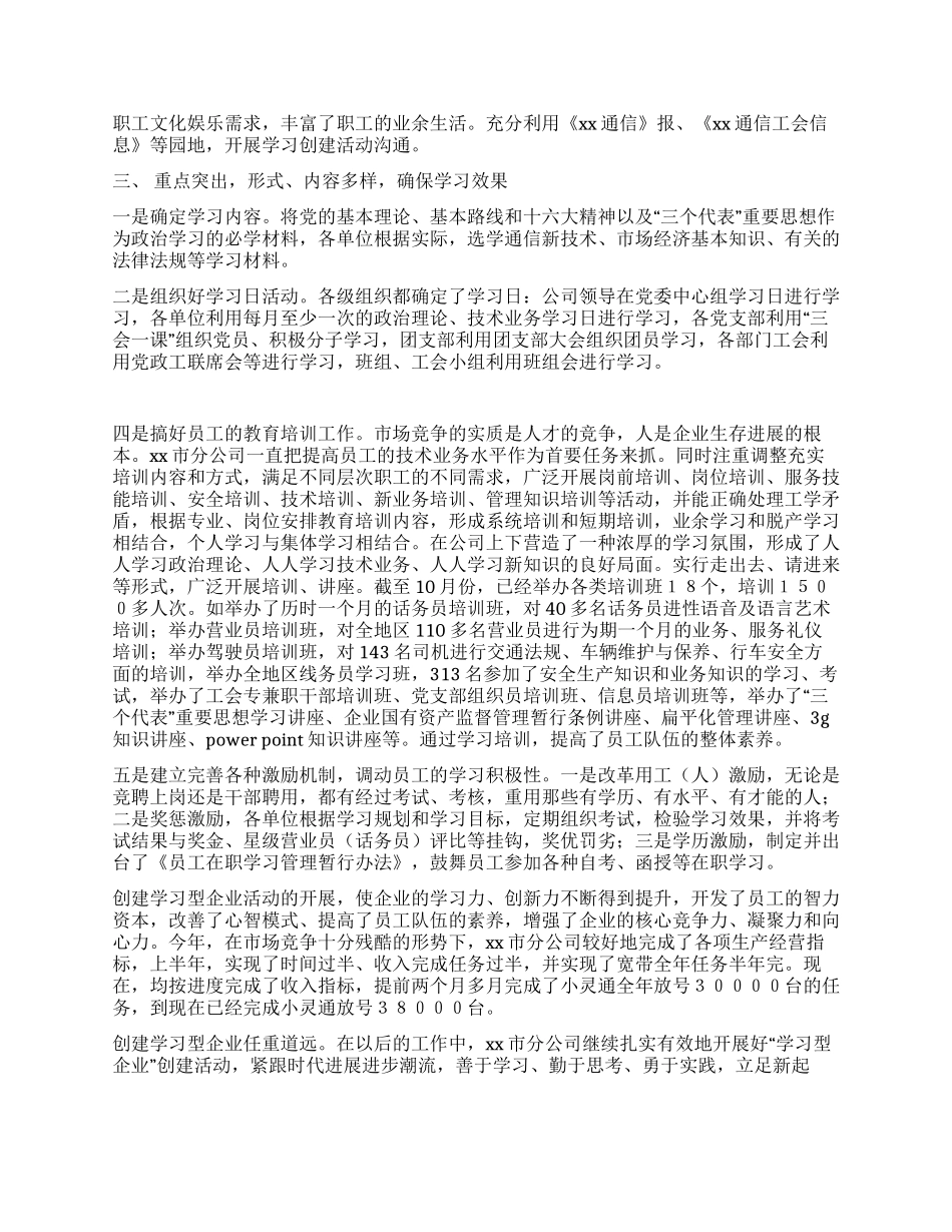 xx通信分公司创建“学习型企业材料_第2页