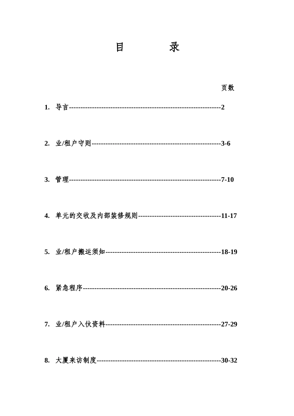 XX银行大厦业户手册_第2页